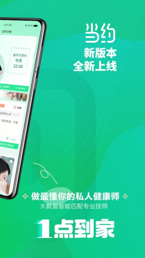 当约app v2.8.1