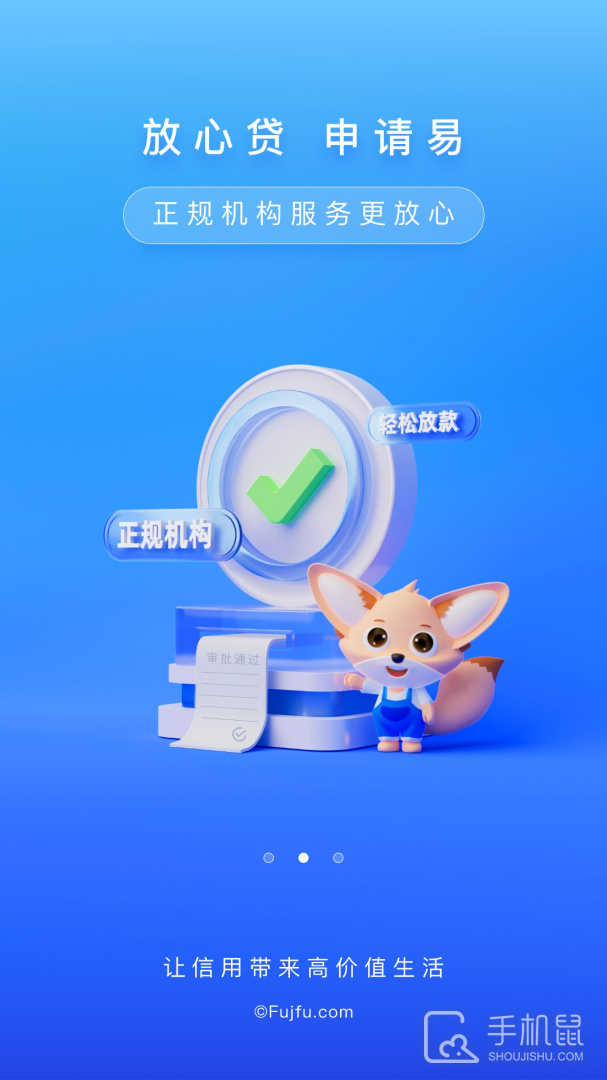 富宝袋 v4.4.8