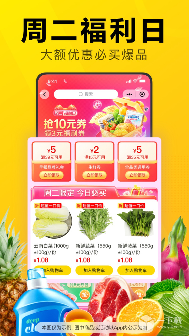 美团优选 v6.62.150最新版下载