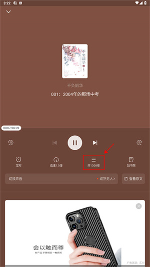 听书选章节教程截图2