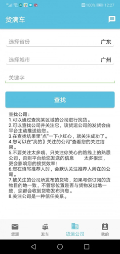 货满车app v2.9.1