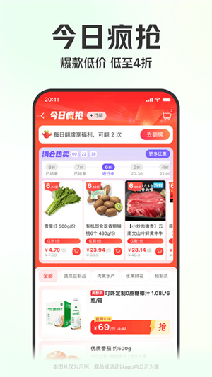 叮咚买菜app极速版截图