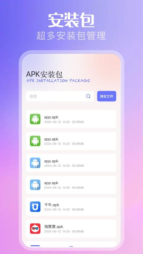 互传速传app v1.14