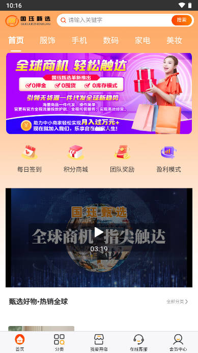 国珏甄选电商平台官方版 v9 安卓手机版app