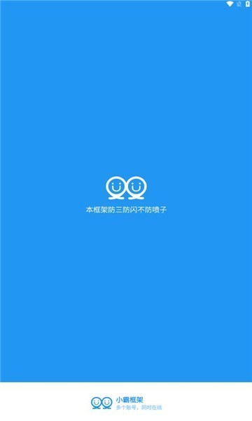 小霸框架10.0 v9.0