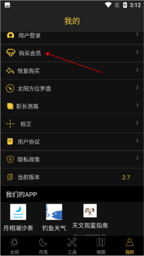 日出日落月相app9
