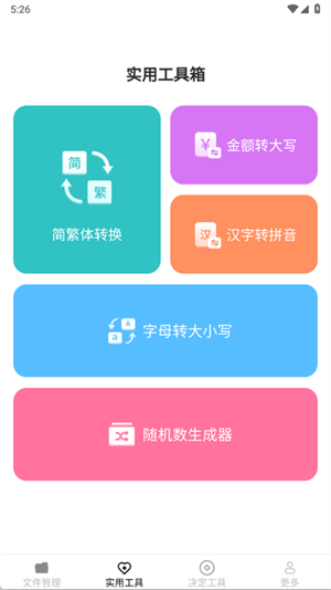 帮帮工具箱