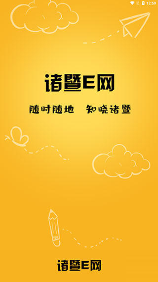 诸暨e网