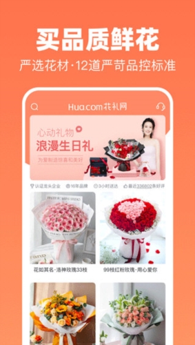 花礼网