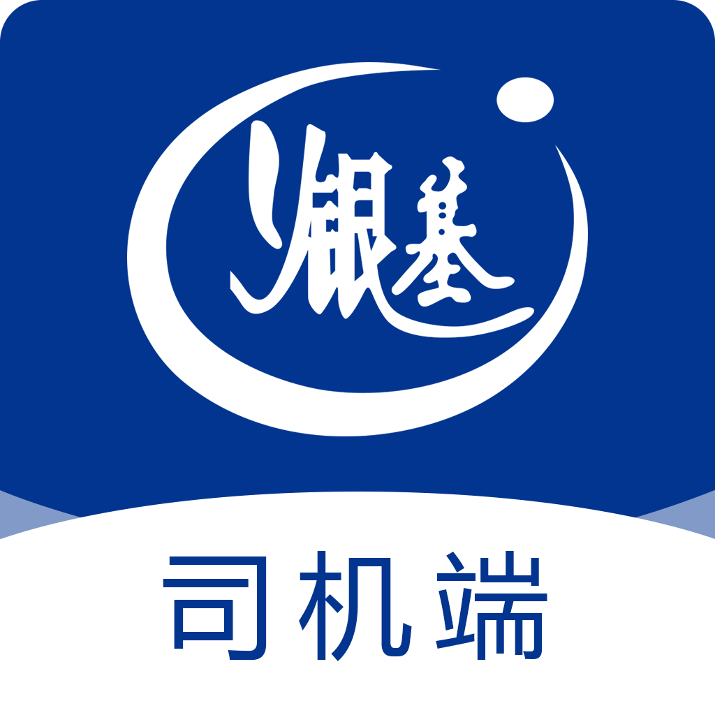 银基物联司机端 1.5.2安卓版