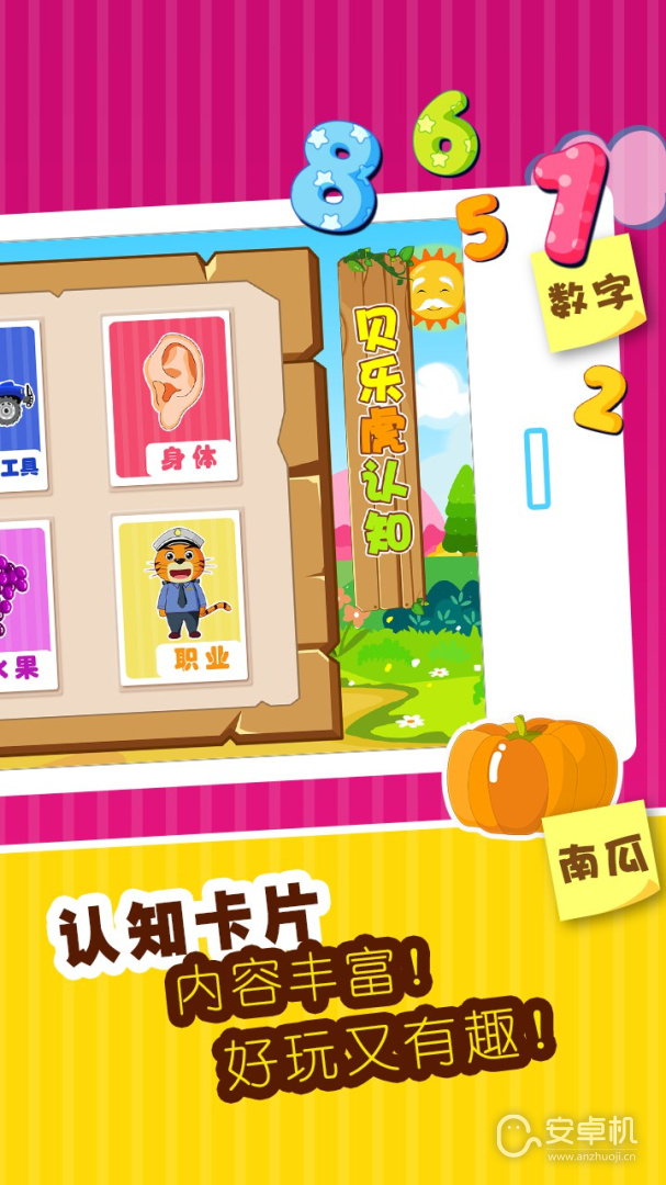 貝樂虎認知卡截圖2