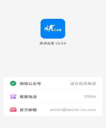 快点出发软件