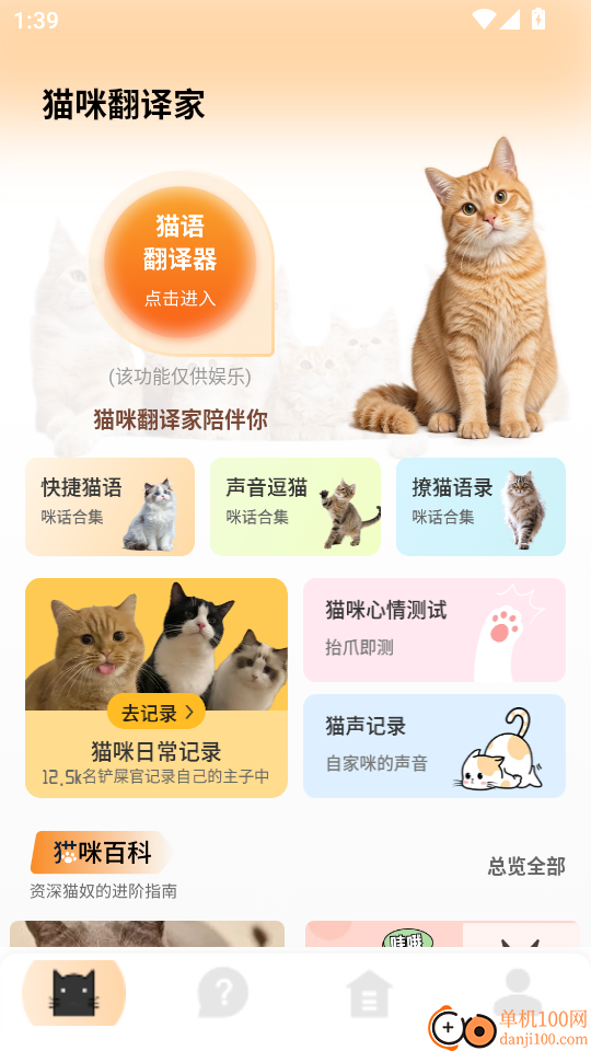 萌宠语言翻译器手机版