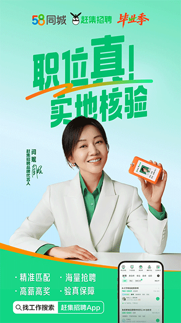 赶集招聘app官方版下载截图