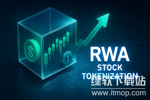 美股RWA路径中合成衍生与实股托管如何博弈？这有何分野？