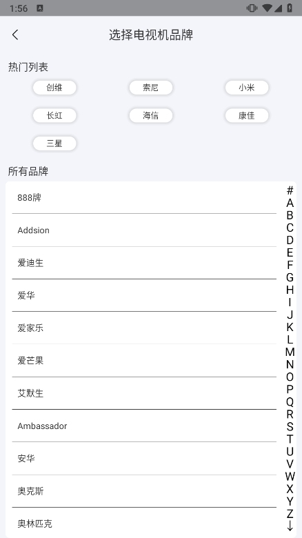 智能电视遥控器APP2