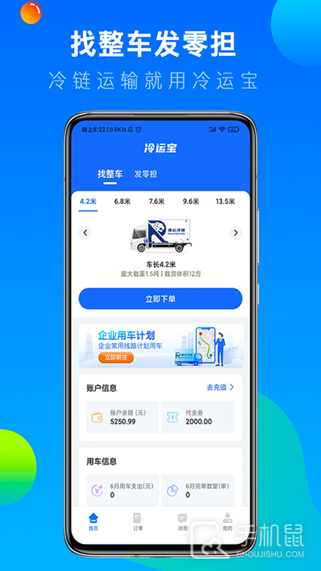 冷运宝货主版 v7.76.1