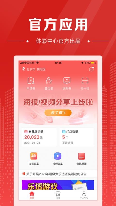 中国体育彩票代销者版最新版