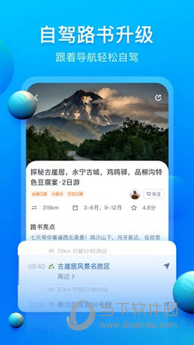 阿哈自驾