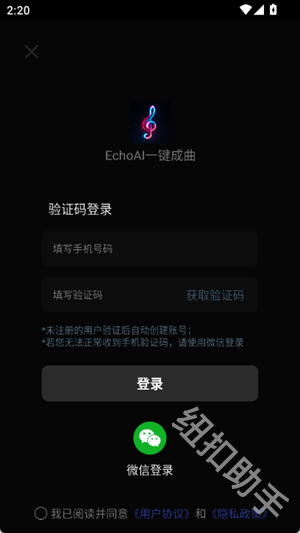 EchoAI一键成曲