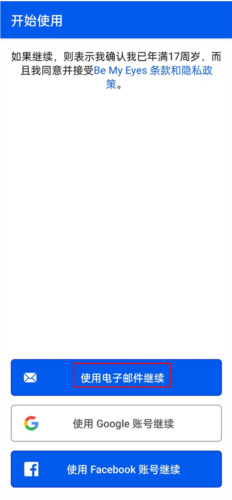 be my eyes怎么用2