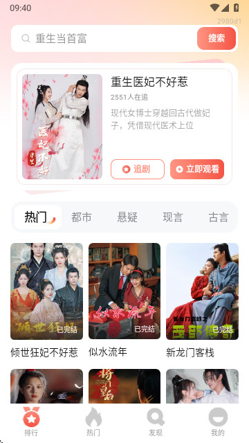 番果短剧免费看安卓版截图3