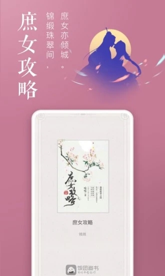 饭团追书 v3.0.20