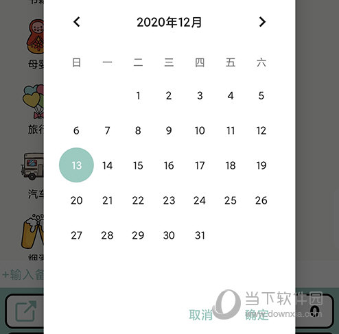 青子记账日历