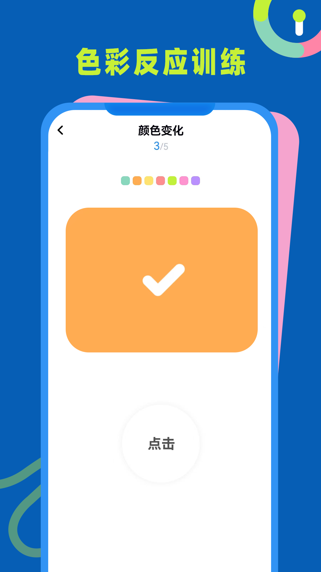 反应力训练软件 v1.0.1