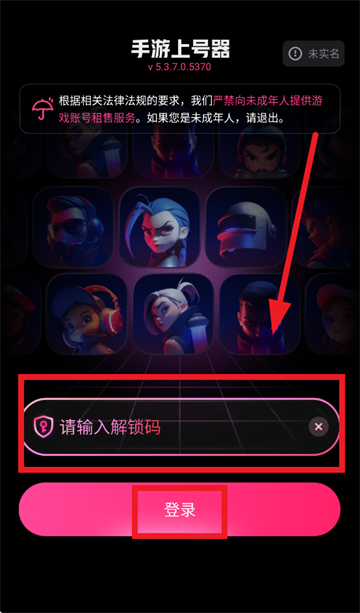 手游登号器安卓版