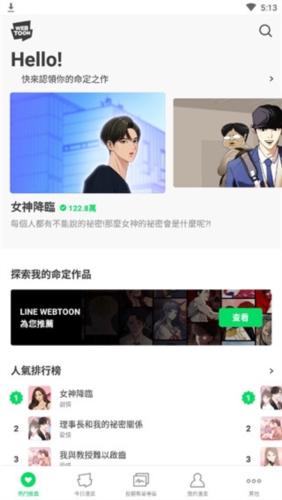 webtoon漫画app2