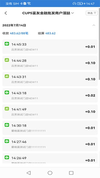 富掌柜商户版使用指南图片2