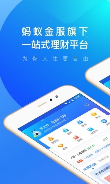 蚂蚁财富1