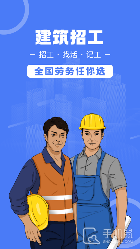 建筑招工 v7.6.2