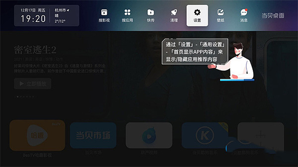 替换系统桌面教程配图2