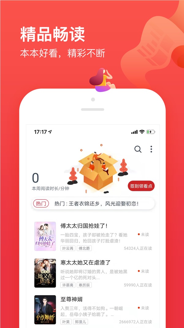 热门小说大全截图1