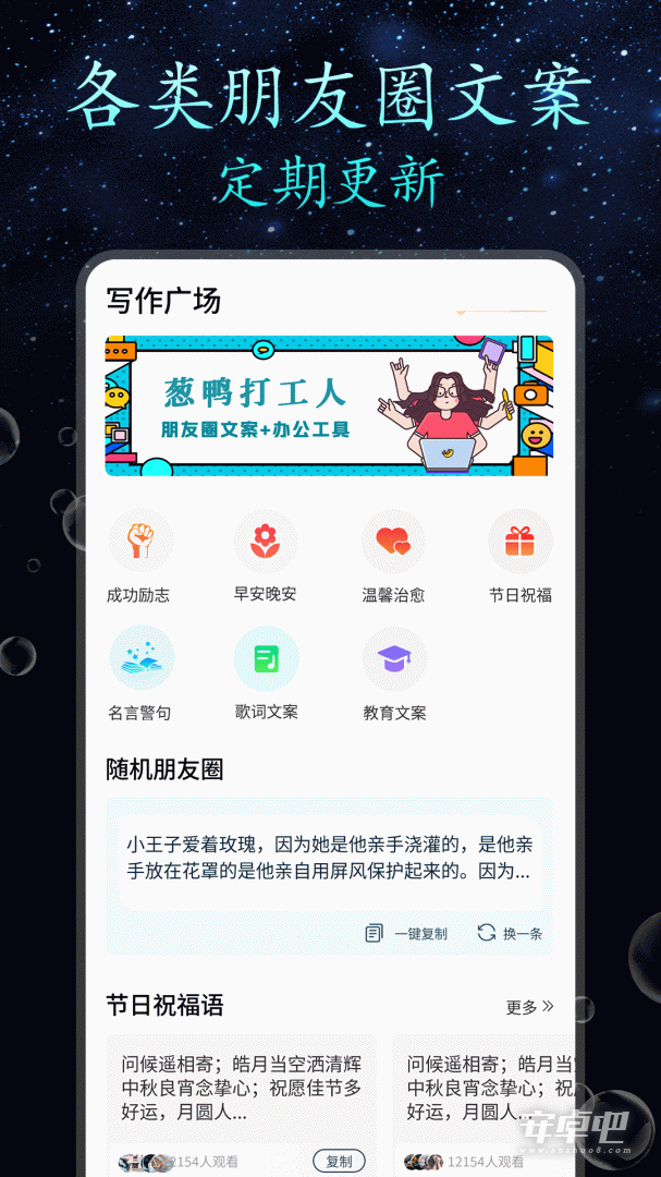 朋友圈顶尖文案截图1