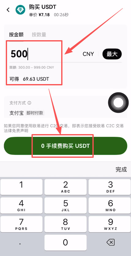 C2C入金（大额推荐）_图4