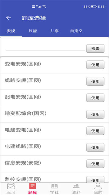 安规考试题库app v3.3