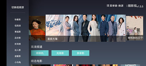 i酷影视TV电视盒子版