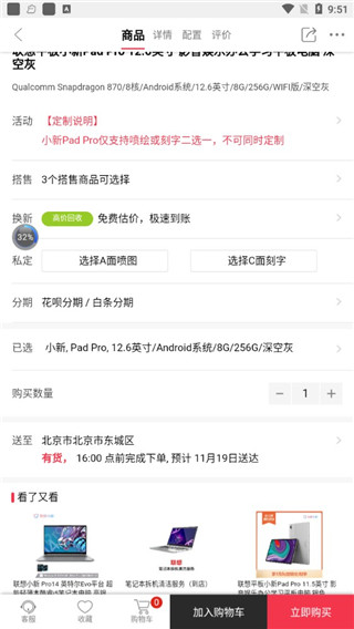 联想智选图片4