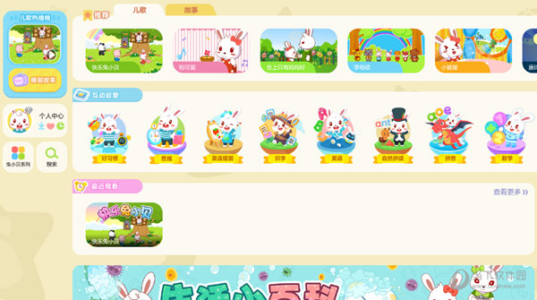 兔小贝儿歌app免费下载