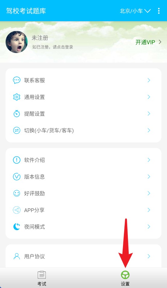驾校考试题库通