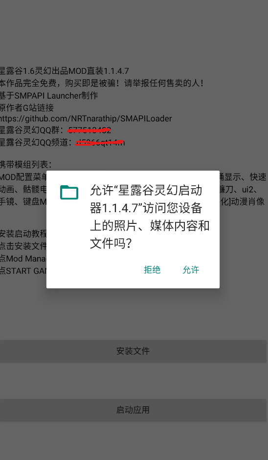 星露谷灵幻启动器最新版