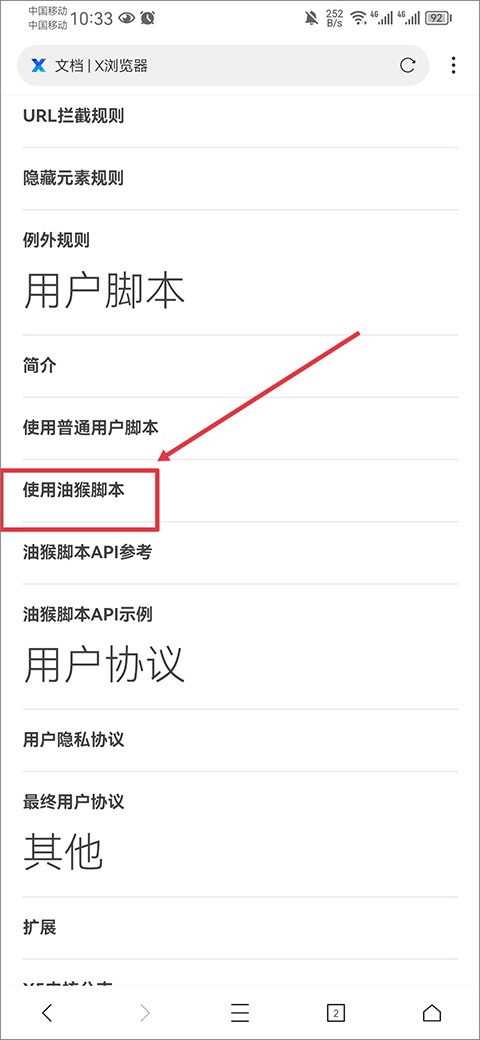 X手机浏览器