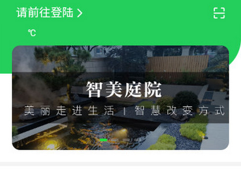 智美庭院app