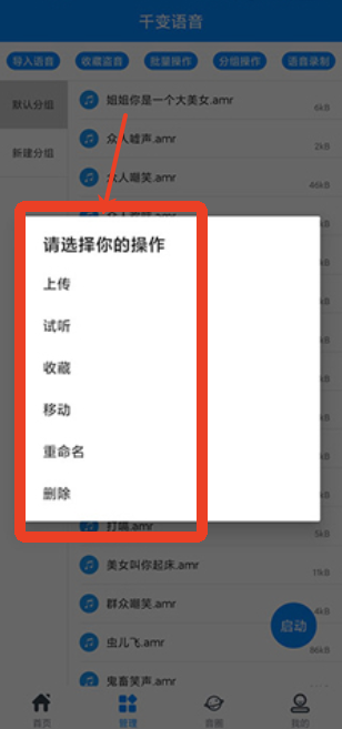 千变语音变声器安卓版