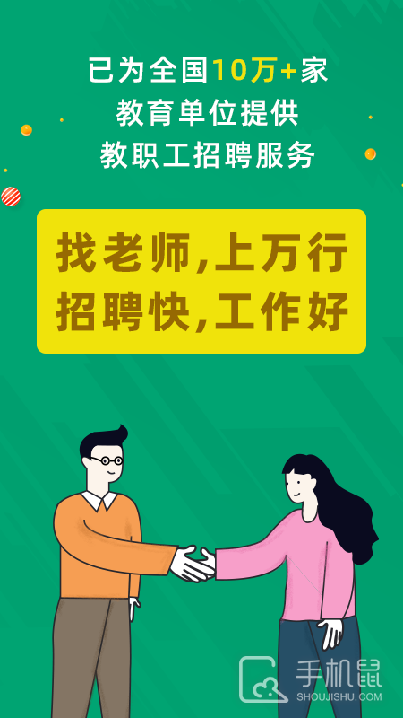 万行教师招聘端 v3.0.75