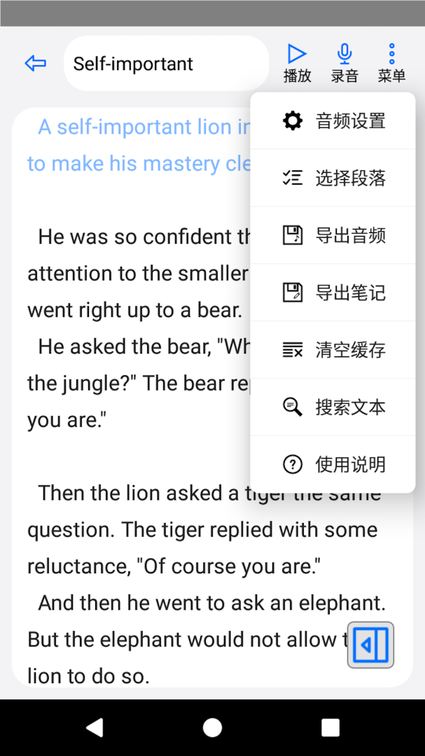 动听笔记 v1.9.5.6