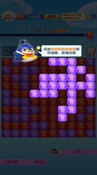 来玩消星星红包版正版下载
